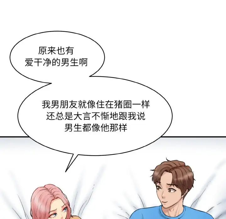 《情迷研究室》漫画 第15話