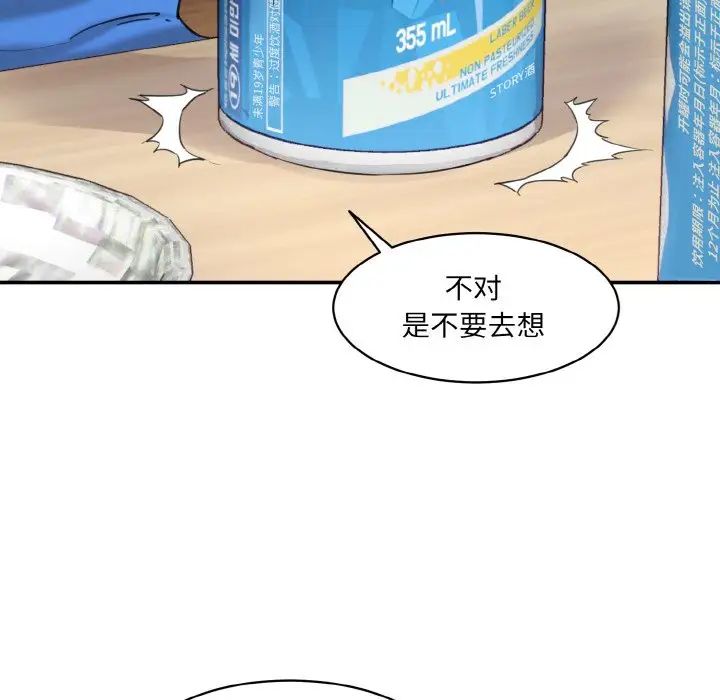 《情迷研究室》漫画 第15話