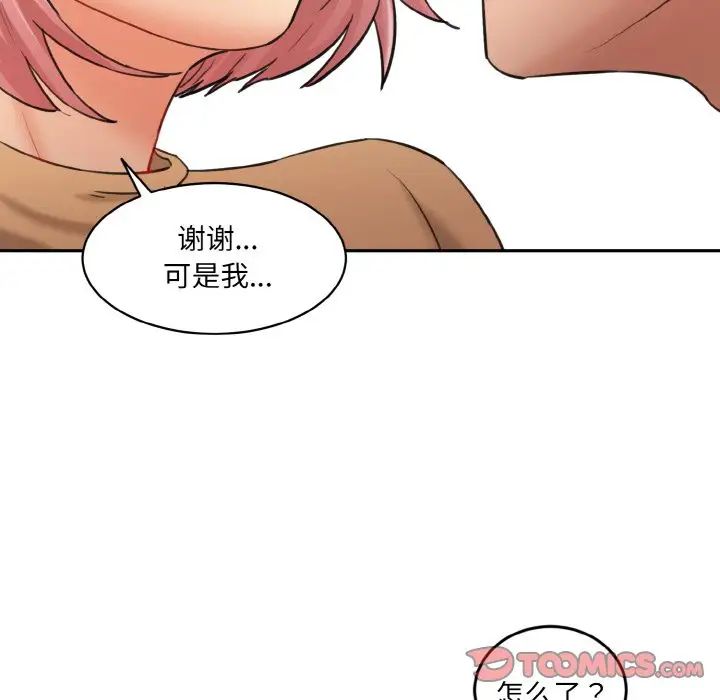 《情迷研究室》漫画 第15話