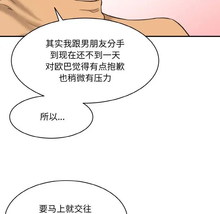 《情迷研究室》漫画 第15話