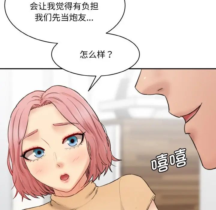 《情迷研究室》漫画 第15話