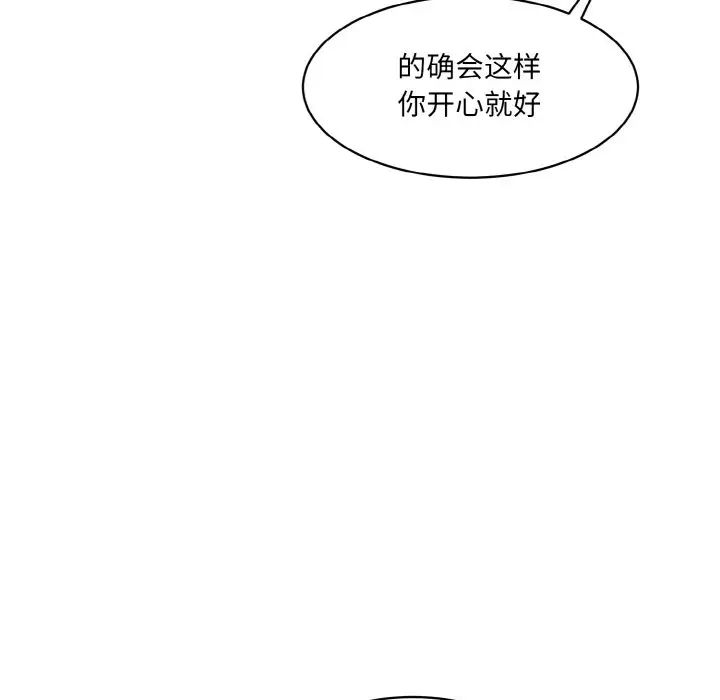 《情迷研究室》漫画 第15話