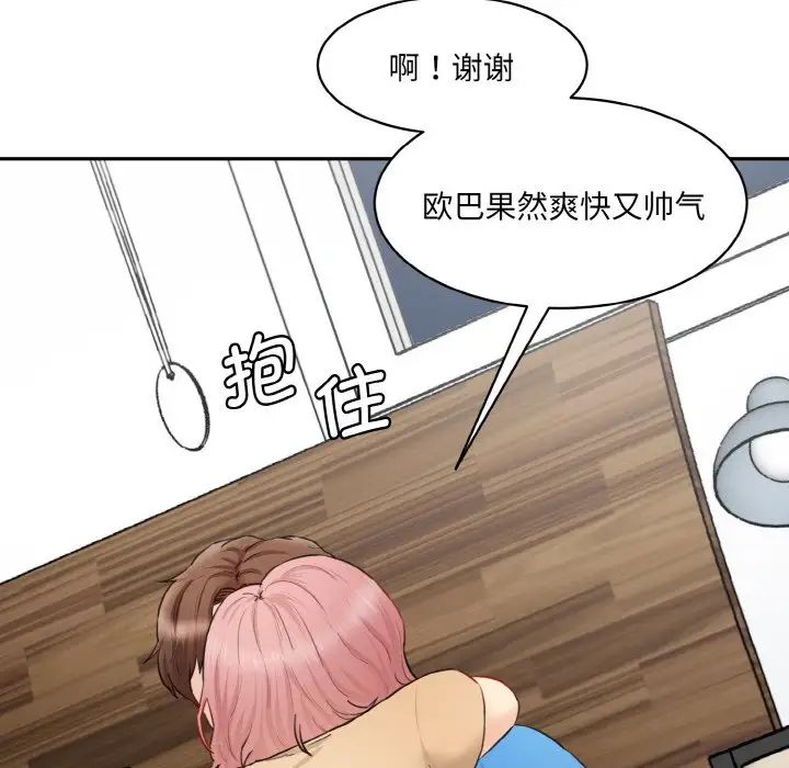 《情迷研究室》漫画 第15話