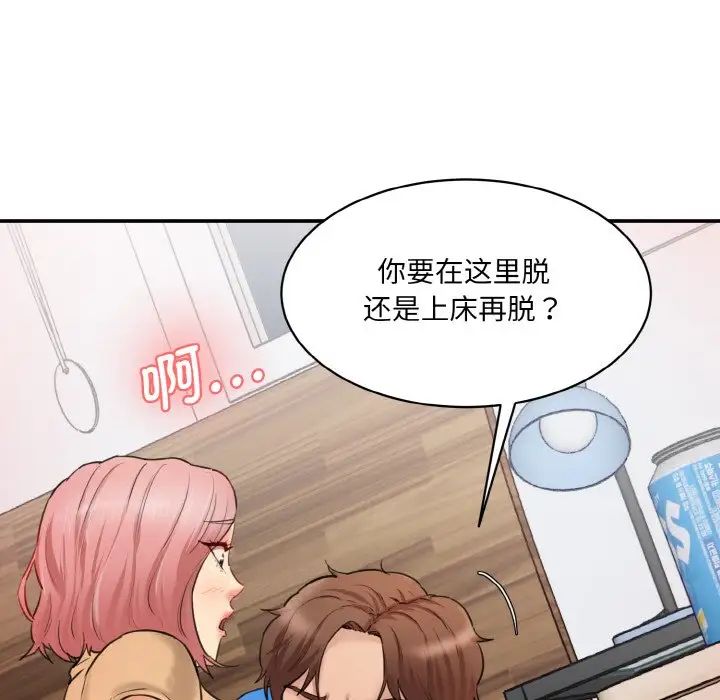 《情迷研究室》漫画 第15話