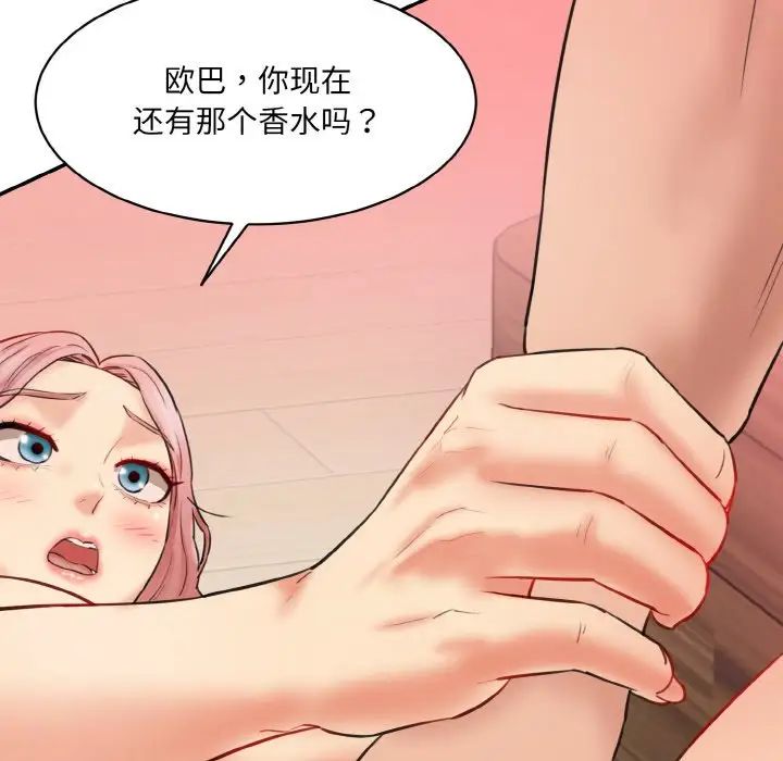 《情迷研究室》漫画 第15話