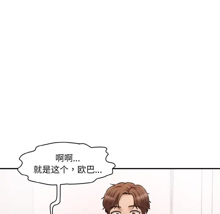 《情迷研究室》漫画 第15話