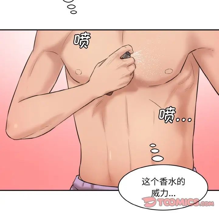 《情迷研究室》漫画 第15話