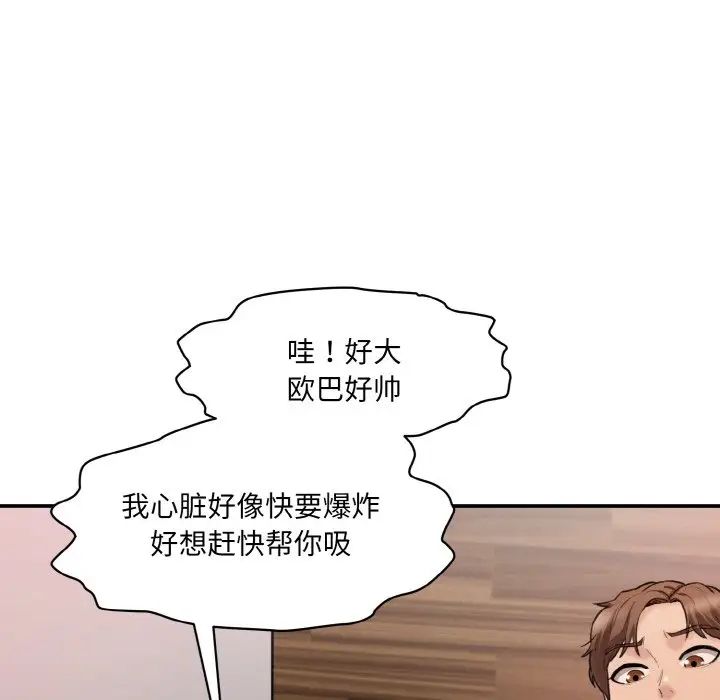 《情迷研究室》漫画 第15話