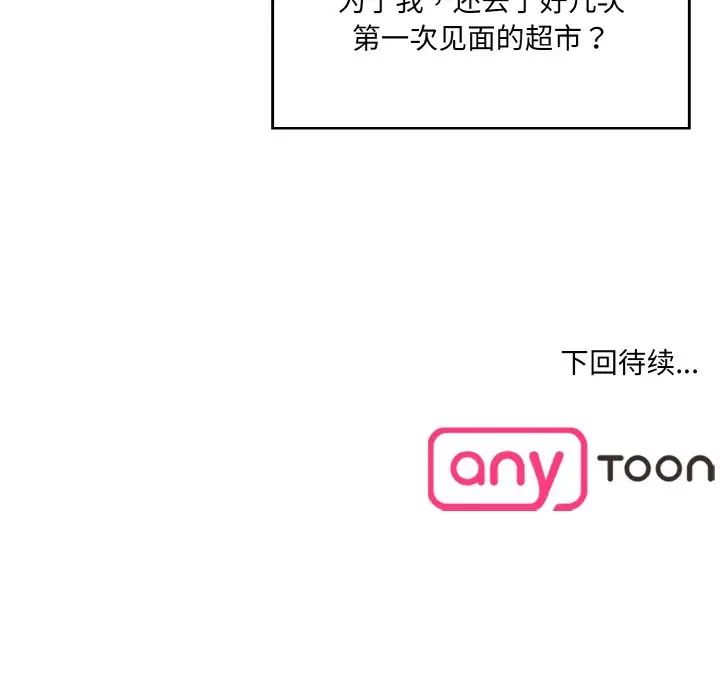 《情迷研究室》漫画 第15話