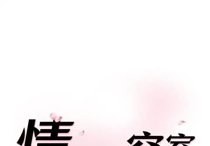 《情迷研究室》漫画 第16話