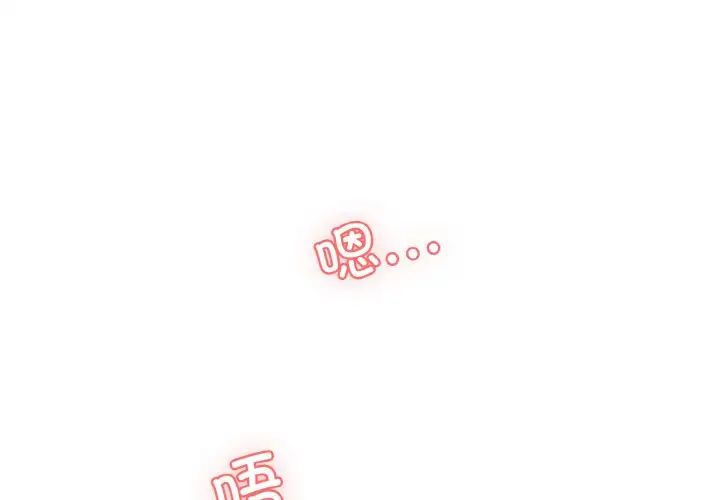 《情迷研究室》漫画 第16話