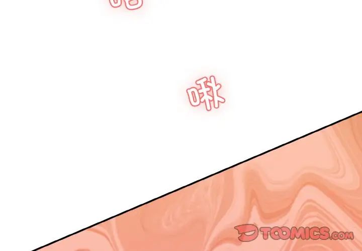 《情迷研究室》漫画 第16話