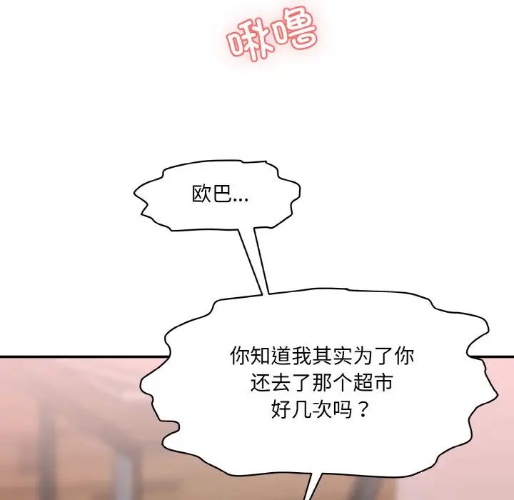 《情迷研究室》漫画 第16話