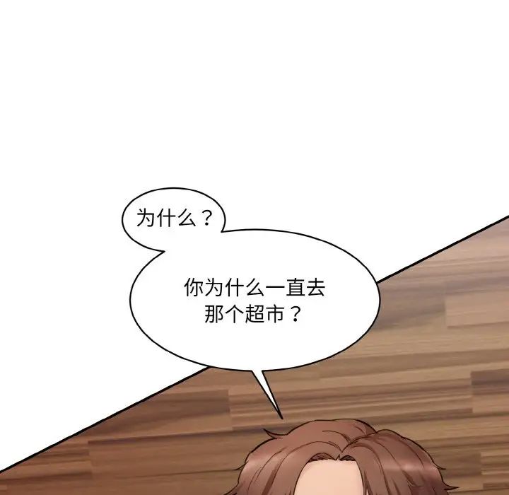 《情迷研究室》漫画 第16話