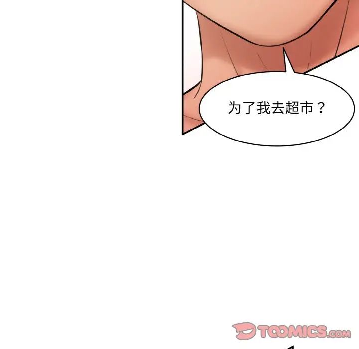 《情迷研究室》漫画 第16話