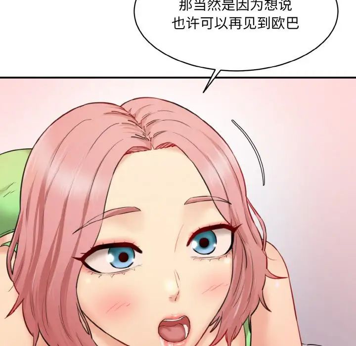 《情迷研究室》漫画 第16話