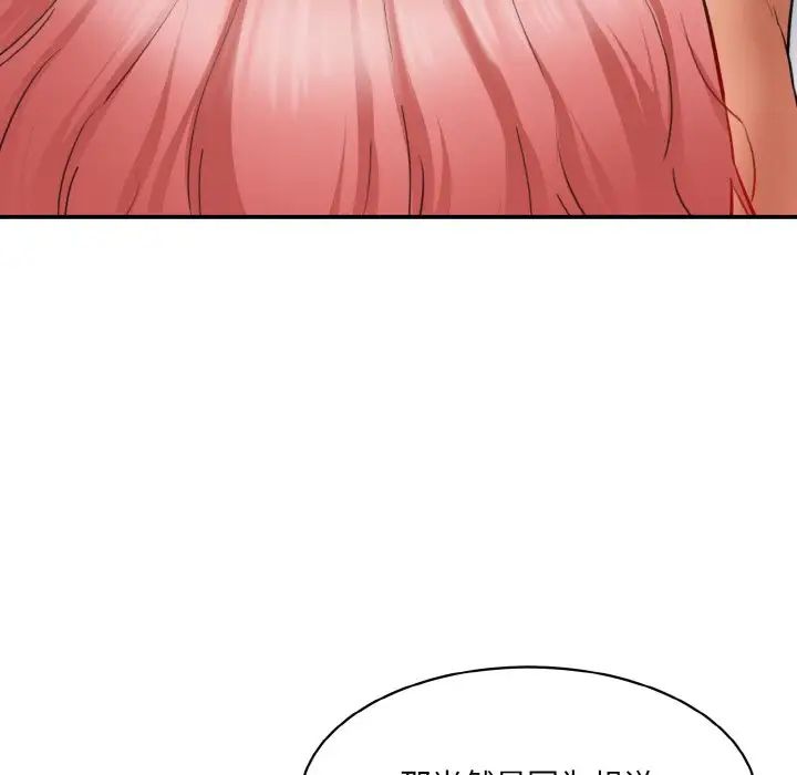 《情迷研究室》漫画 第16話