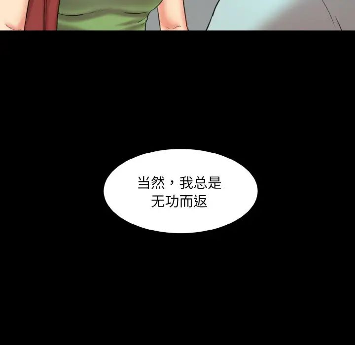 《情迷研究室》漫画 第16話