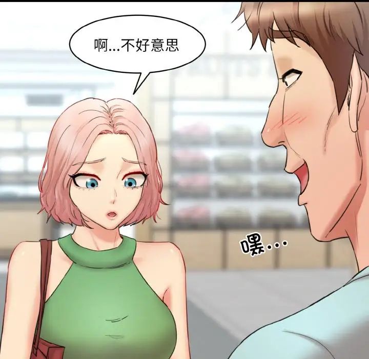 《情迷研究室》漫画 第16話