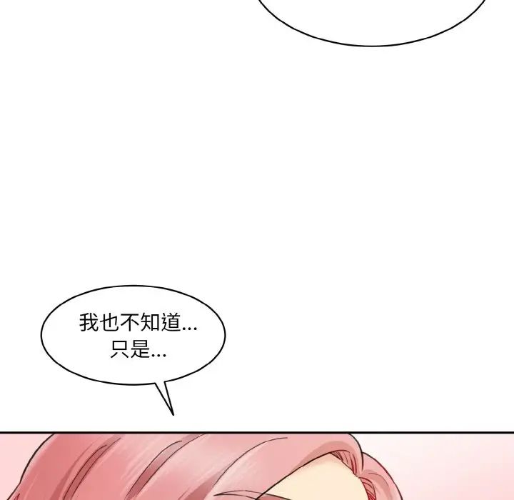 《情迷研究室》漫画 第16話