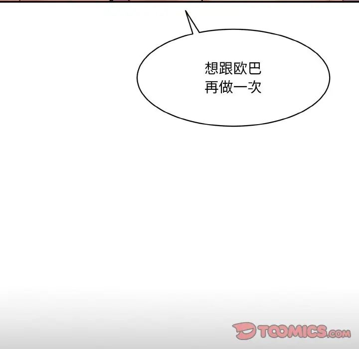 《情迷研究室》漫画 第16話
