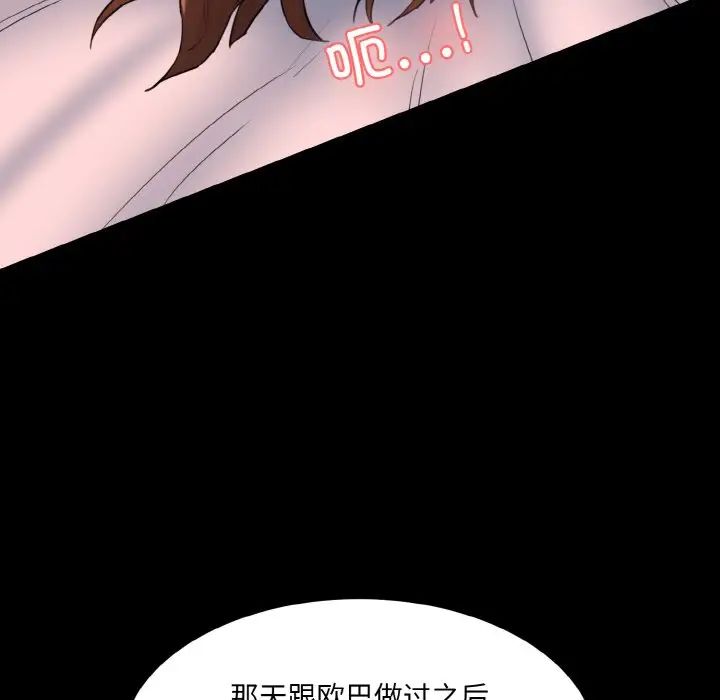 《情迷研究室》漫画 第16話