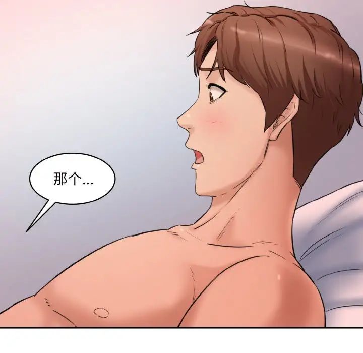 《情迷研究室》漫画 第16話