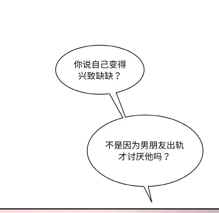 《情迷研究室》漫画 第16話