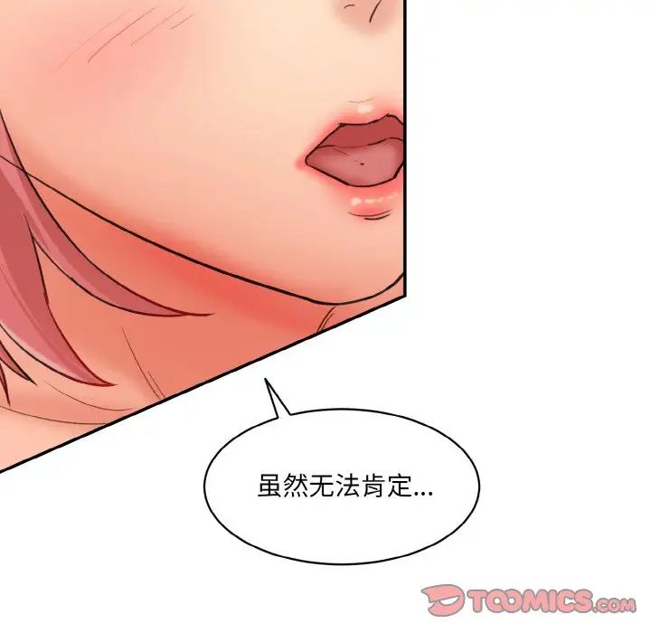 《情迷研究室》漫画 第16話