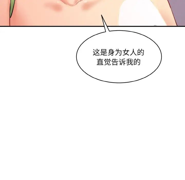 《情迷研究室》漫画 第16話