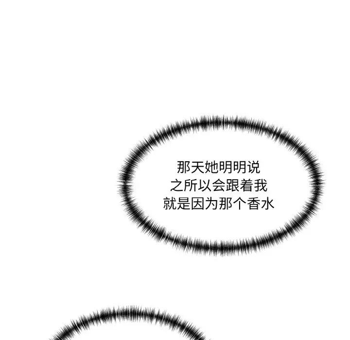 《情迷研究室》漫画 第16話