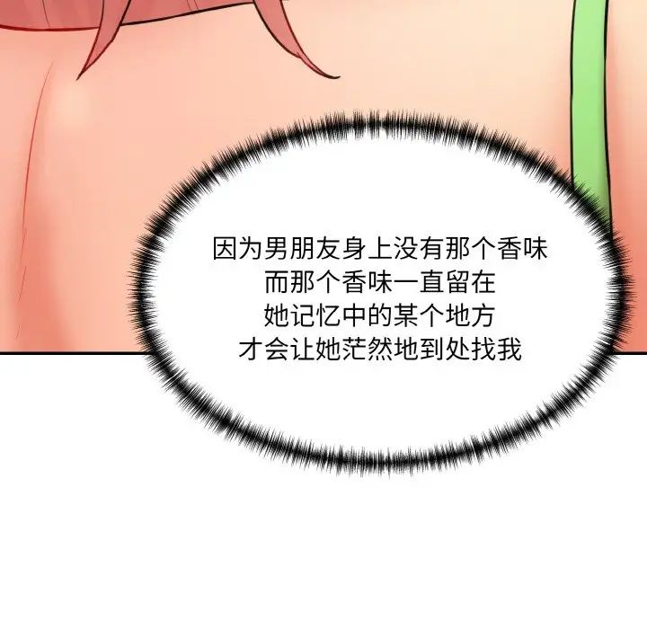 《情迷研究室》漫画 第16話