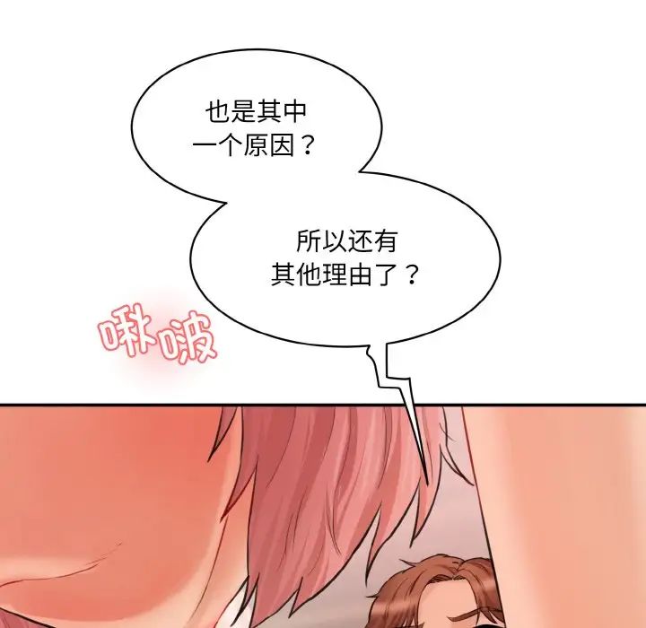 《情迷研究室》漫画 第16話