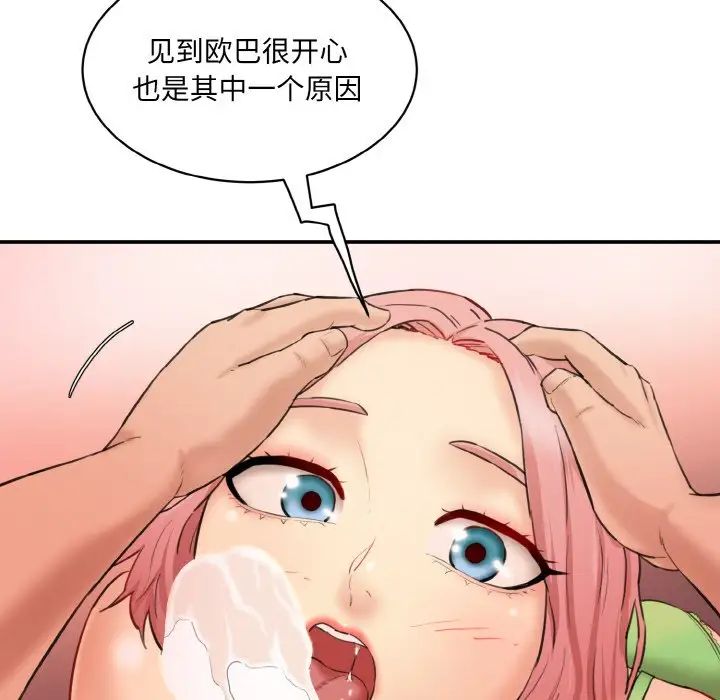 《情迷研究室》漫画 第16話