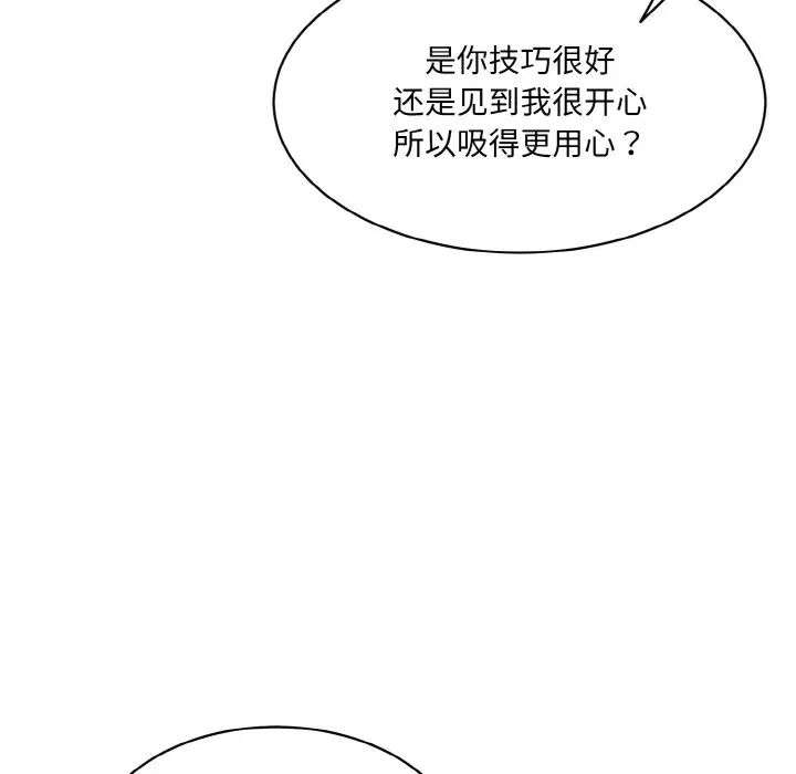 《情迷研究室》漫画 第16話