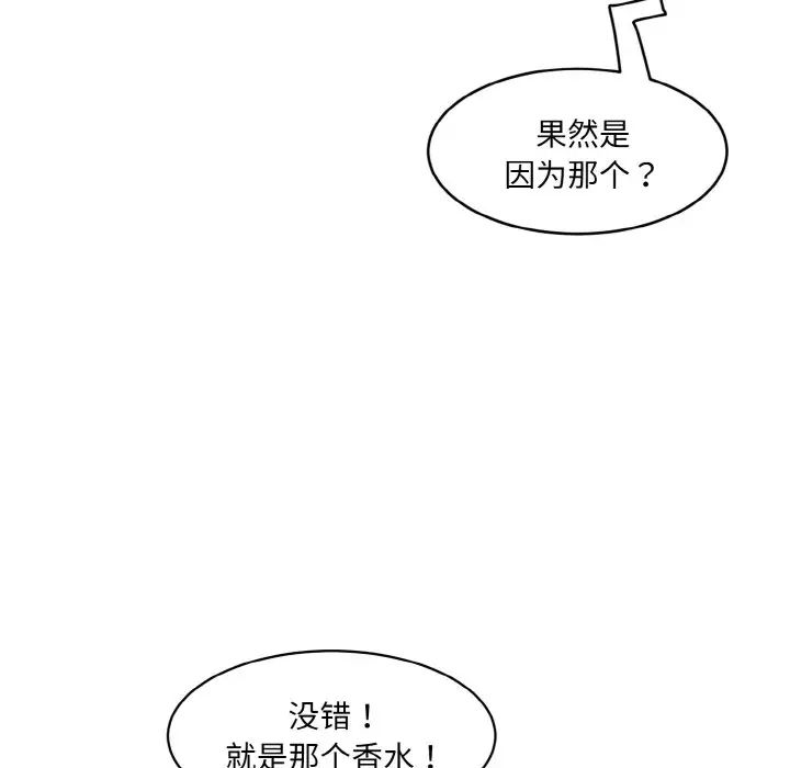 《情迷研究室》漫画 第16話