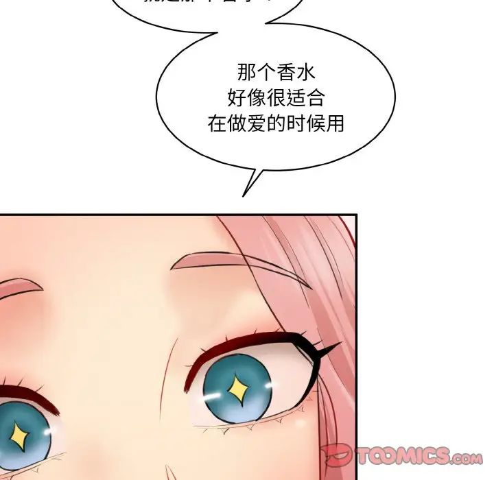 《情迷研究室》漫画 第16話