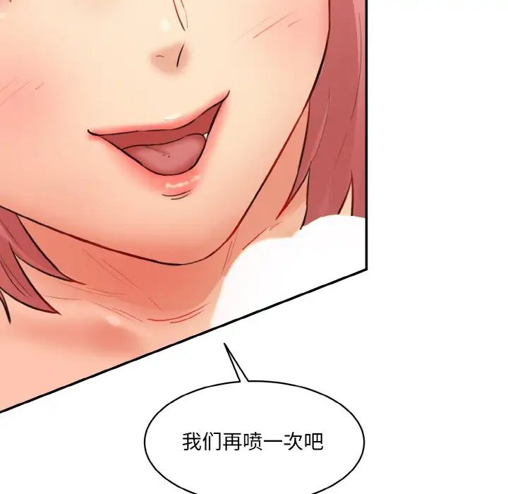 《情迷研究室》漫画 第16話