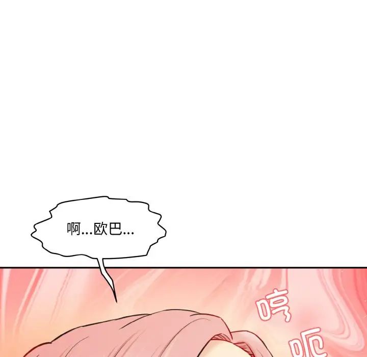 《情迷研究室》漫画 第16話