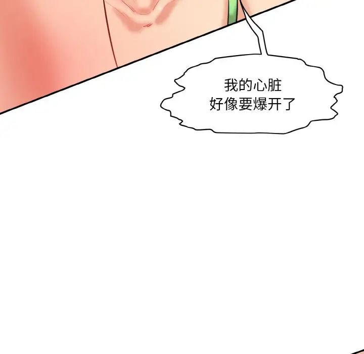《情迷研究室》漫画 第16話