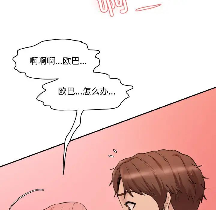 《情迷研究室》漫画 第16話