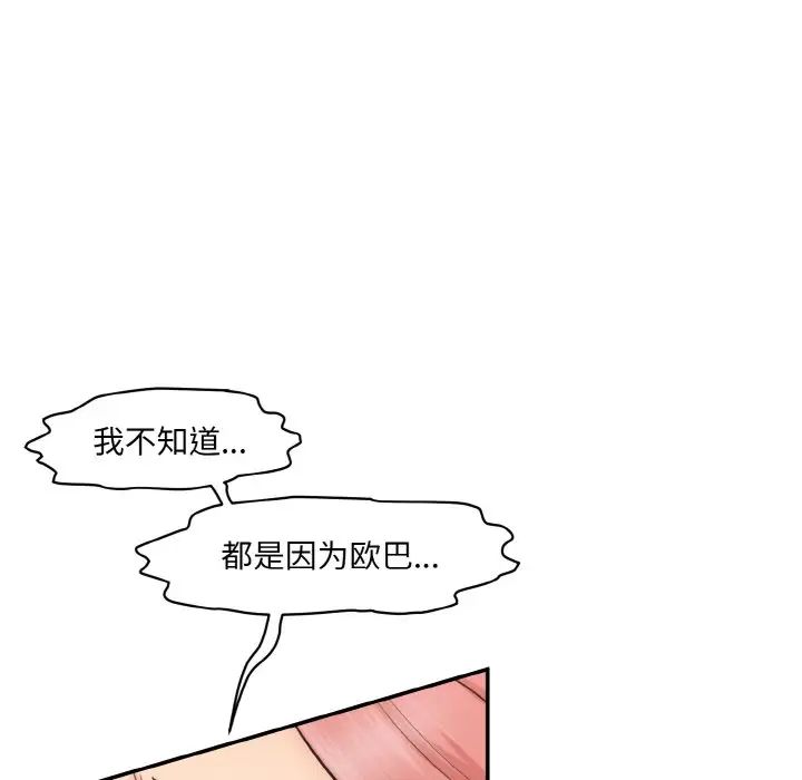 《情迷研究室》漫画 第16話