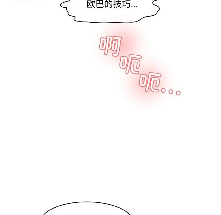 《情迷研究室》漫画 第16話