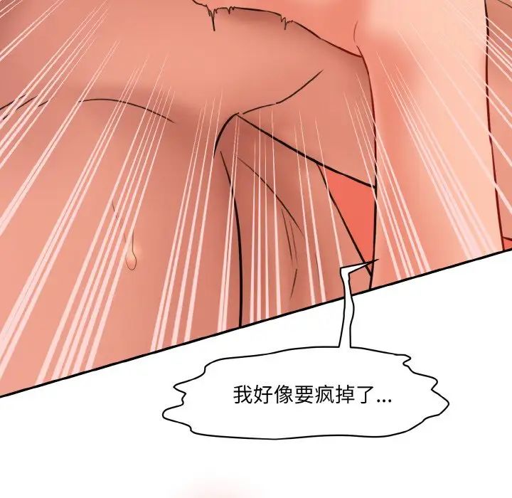 《情迷研究室》漫画 第16話