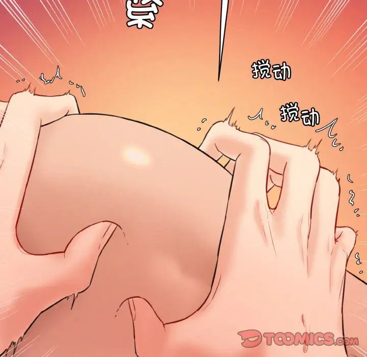 《情迷研究室》漫画 第16話