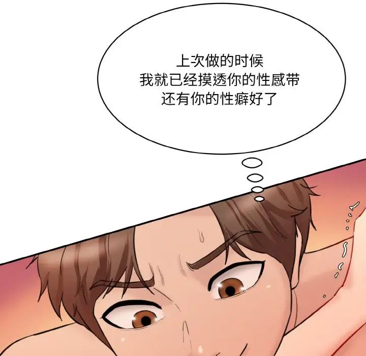 《情迷研究室》漫画 第16話