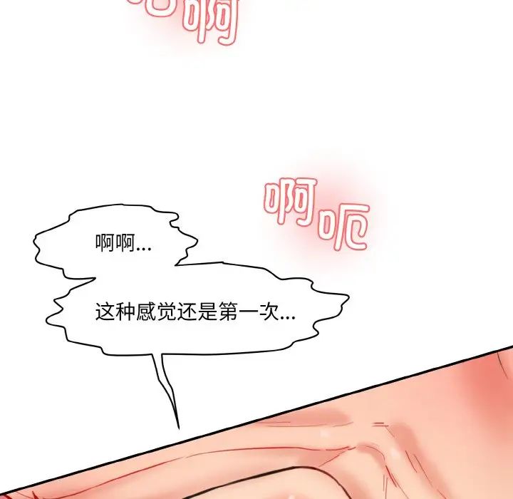 《情迷研究室》漫画 第16話