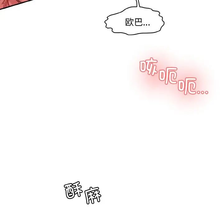 《情迷研究室》漫画 第16話