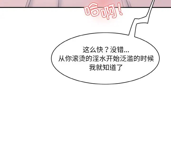 《情迷研究室》漫画 第16話