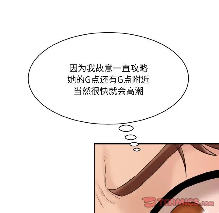 《情迷研究室》漫画 第16話